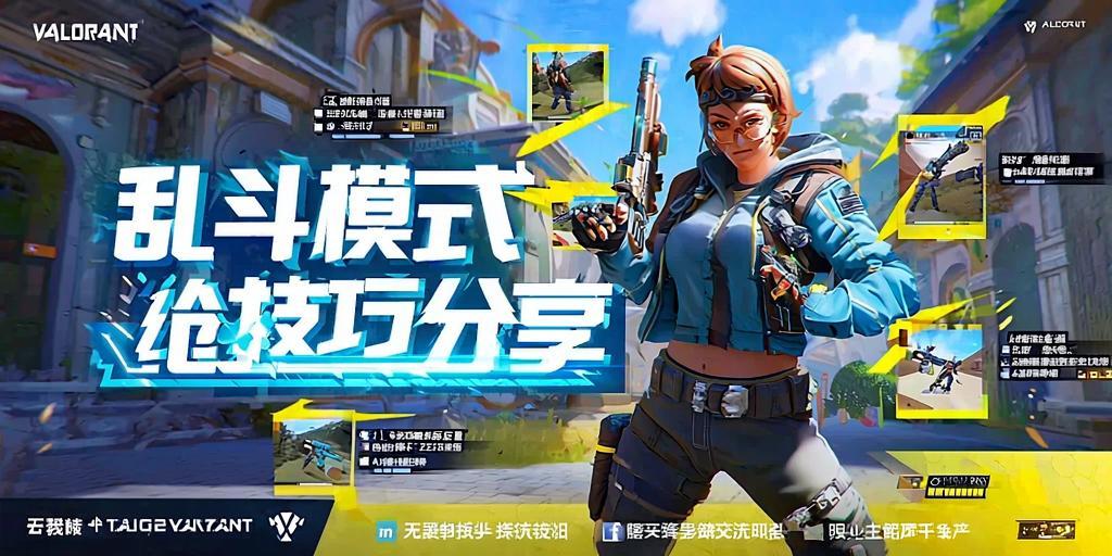 无畏契约乱斗模式练qiang技巧分享